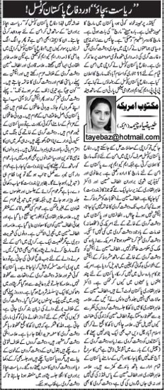 Pakistan Awami Tehreek Print Media CoverageDaily Nawai Waqt (article)